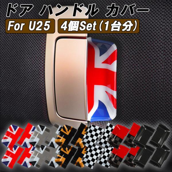 BMW MINI ミニ ミニクーパー U25 ドア ハンドル カバー 4Pセット ハンドルカバー 内...