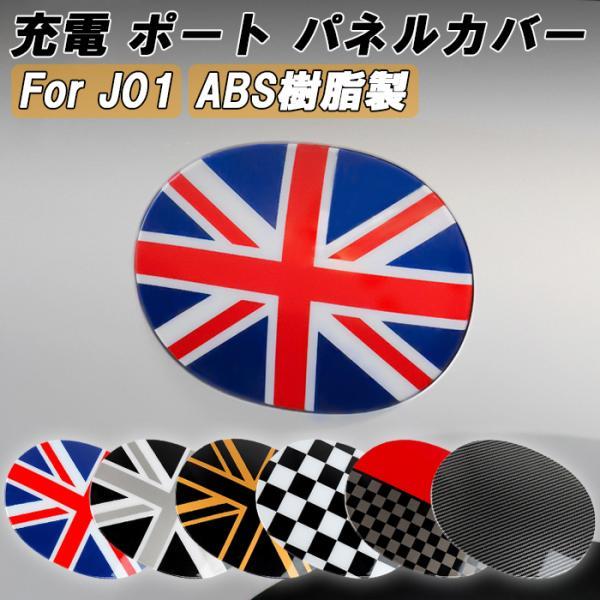BMW MINI ミニ ミニクーパー J01 充電口 カバー ABS樹脂製 充電カバー 充電ポート ...