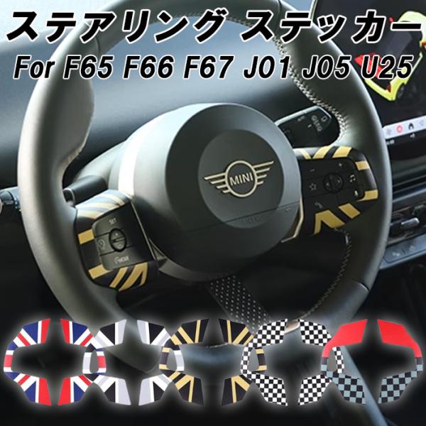 BMW MINI ミニクーパー ステアリング スイッチ パネル ステッカー F65 F66 F67 ...