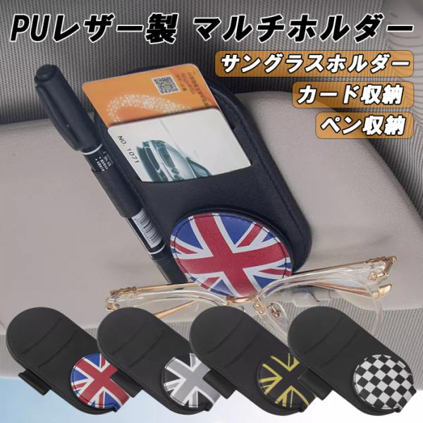 BMW MINI ミニ ミニクーパー などに最適 カードホルダー サングラスホルダー 収納 小物入れ...