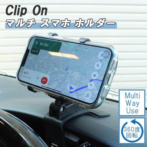 車 スマートフォンホルダー スマホホルダー クリップ 強力 クリップ式 360°回転 360度 車載...