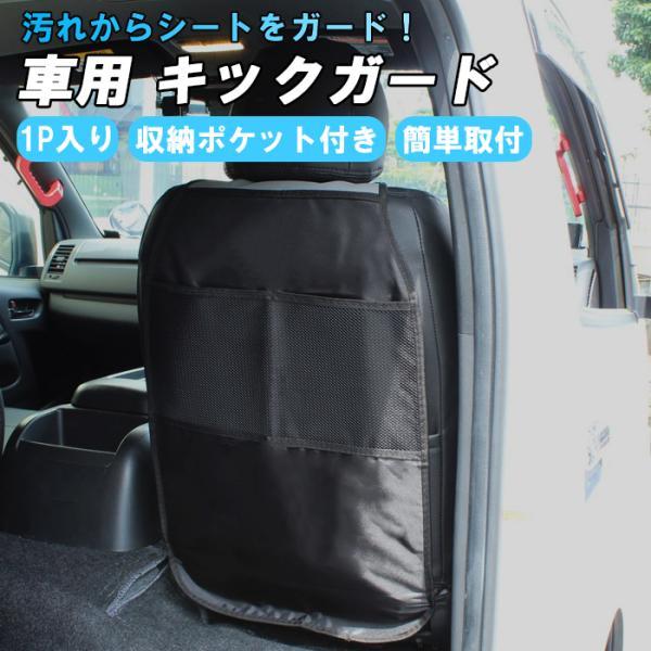 車用 キックガード シート カバー 車載 助手席 運転席 後部座席 子供 汚れ防止 汎用 キックカバ...