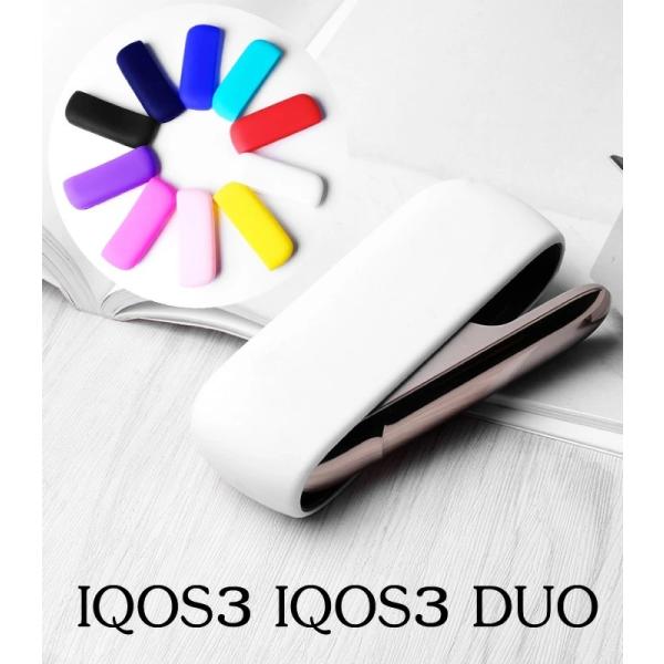 決済済限定特典・メール便送料無料!!IQOS3 アイコス3 対応 シリコンケース 各色