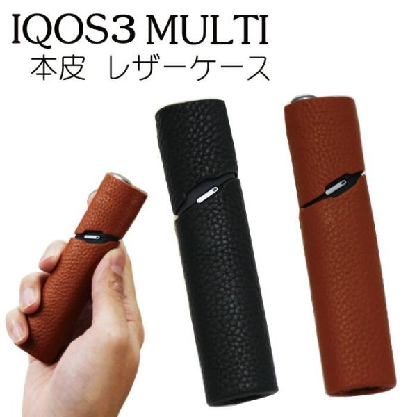 決済済限定特典・メール便送料無料!!IQOS3 MULTI 対応 本革 ケース 各色