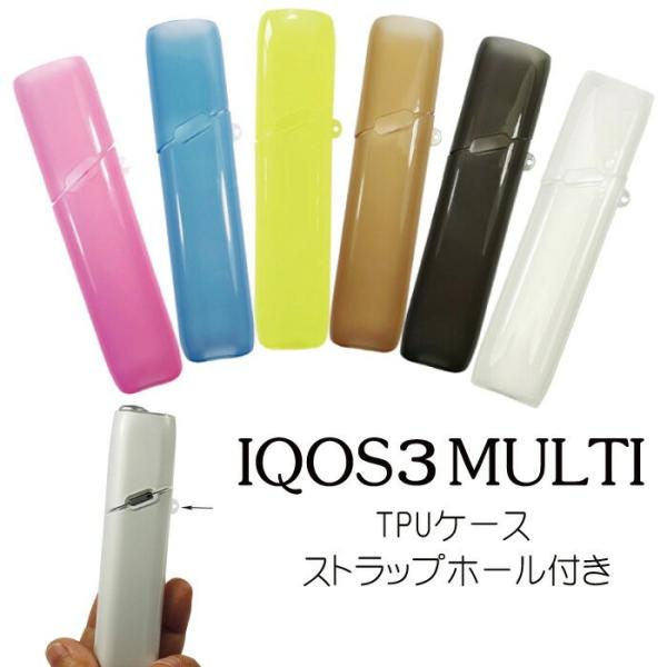 決済済限定特典・メール便送料無料!!IQOS3 MULTI 対応 TPUケース ストラップホール付 ...
