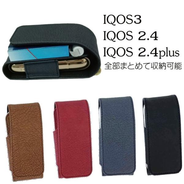 決済済限定特典・メール便送料無料!!IQOS 対応 まとめて収納ケース 各色