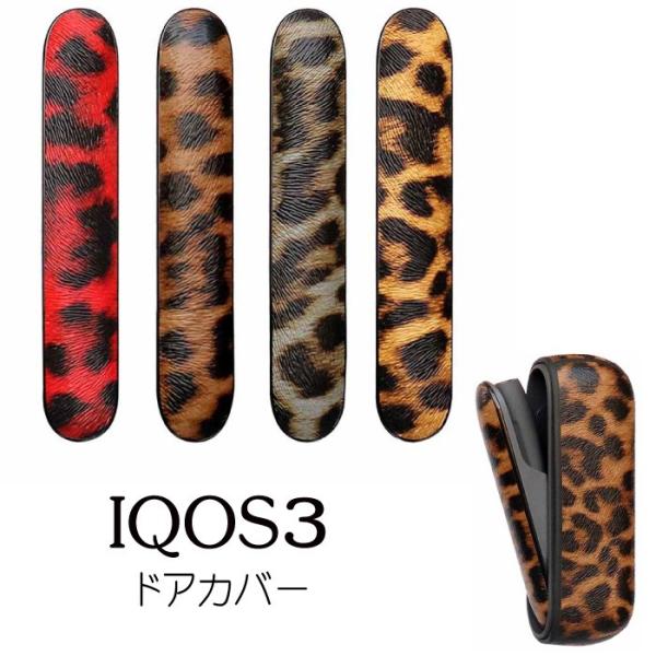 メール便送料無料!!iqos3 対応 ドアカバー カスタムドアカバー 豹柄 PUレザー 新型 IQO...