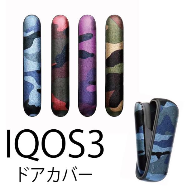 メール便送料無料!!IQOS3 対応 ドアカバー カスタムドアカバー 迷彩 PUレザー新型 IQOS...