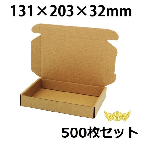 小型サイズ薄型段ボール 132×203×32mm 500枚入りケース・梱包資材 定形外郵便 組立箱 ...