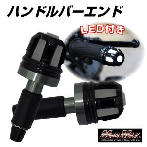 アルミハンドルバーエンド LED付き チタン 発光色ホワイト/イエロー