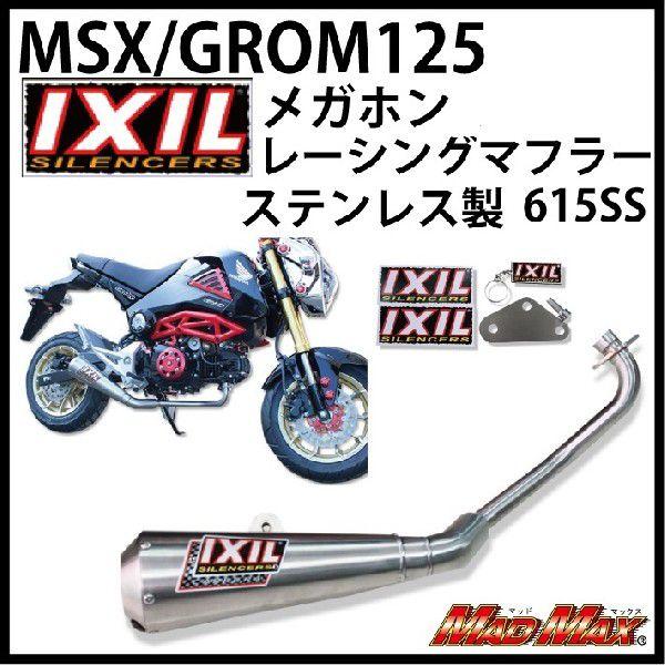IXIL グロム(MSX125) メガホンマフラー ステン
