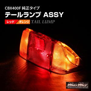 CBX400F専用RGB LEDテール 楽天市場】CBX400F NC07 LEDテールランプ ユニット 66灯 テール