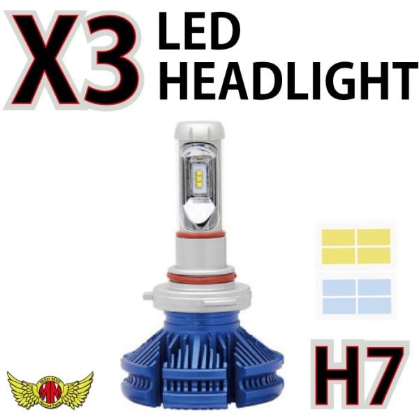 週末セール!!X3 H7 LEDヘッドライト 25W 3000LM 防水 ブルー 1個入り