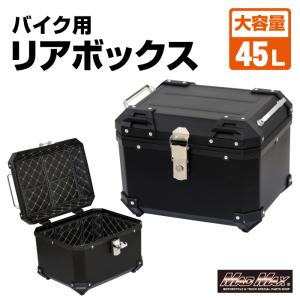 バイク用 リアボックス パンドラ パニアケース 45L ブラック｜madmax