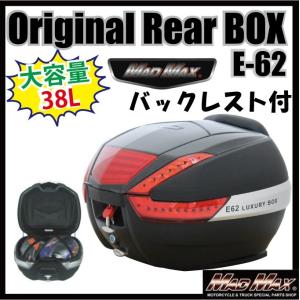 バイク リアボックス M-BOX 38L ブラック/カーボン バックレスト付 選べるリフレクター 全3色｜madmax