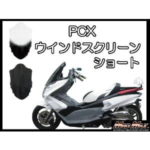 PCX125/150 ウインドスクリーン ショート｜madmax