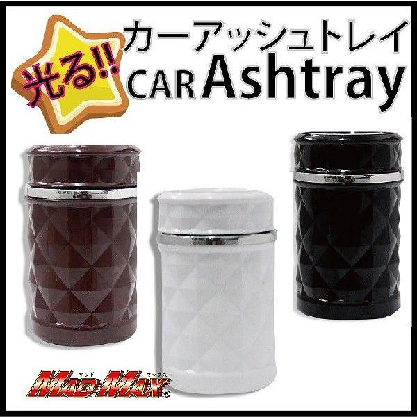 車載用 灰皿(アッシュトレイ) ダイヤタイプ 各色