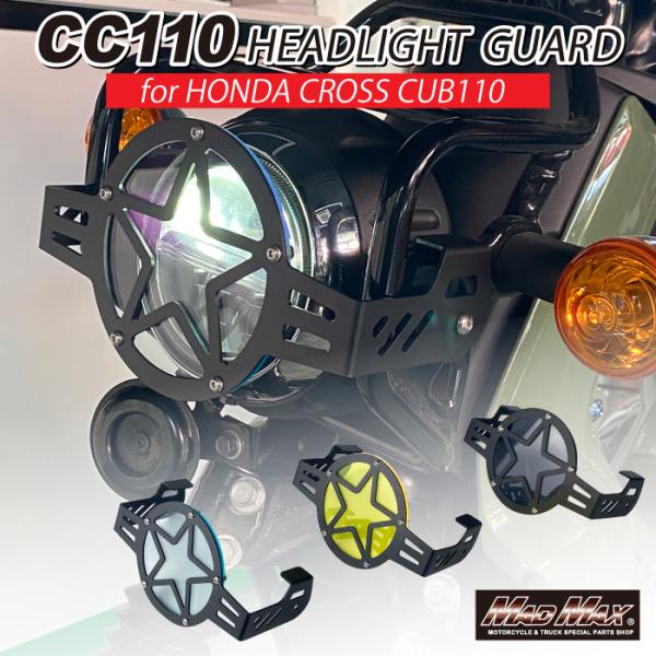 週末セール!!Mr.Quick製 ホンダ CC50/CC110 クロスカブ スター ヘッドライトガー...