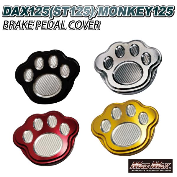 決算セール!!決済済限定特典・メール便送料無料!!Mr Quick製 ホンダ DAX125(ST12...