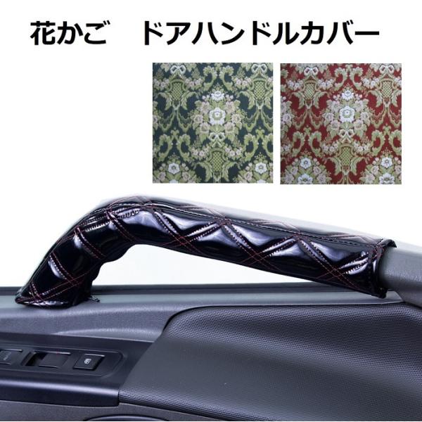 金華山 花かご ドアハンドルカバー 運助SET 各色 日野 エアループデュトロ ワイド H23.07...