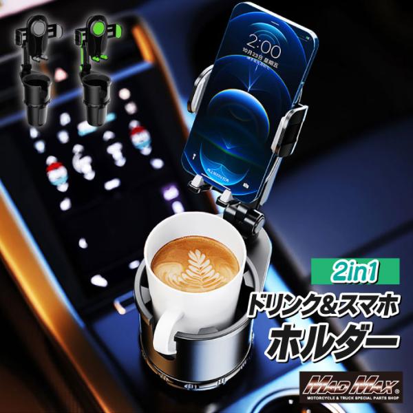 週末セール!!車載用 ドリンクホルダー 一体型 携帯ホルダー 各色