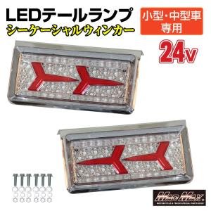 ギガ LEDコンビテールランプ 吊り下げタイプ 2連 いすゞ純正部品