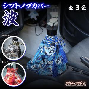 トラック用ハンドルカバーシフトノブ　シフトブーツストッパー　シフトブーツカバー シフトブーツストッパー 日野車専用 : トラックアート歌麿Yahoo!店