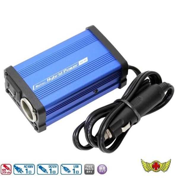 3wayインバーター 12V 定格80W SIV-80