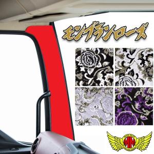 金華山 モンブランローズ ピラーカバー いすゞ 07エルフ