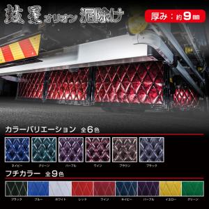 鼓星 オリオン 泥除け スタンダード W430×H400mm 選択式 各色｜MADMAXトラックパーツショップ