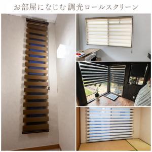 調光ロールスクリーン 1cm単位オーダー 採光...の詳細画像5