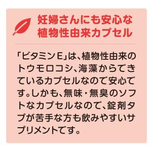 ビタミンE (合成着色料、香料、保存料無添加・...の詳細画像2