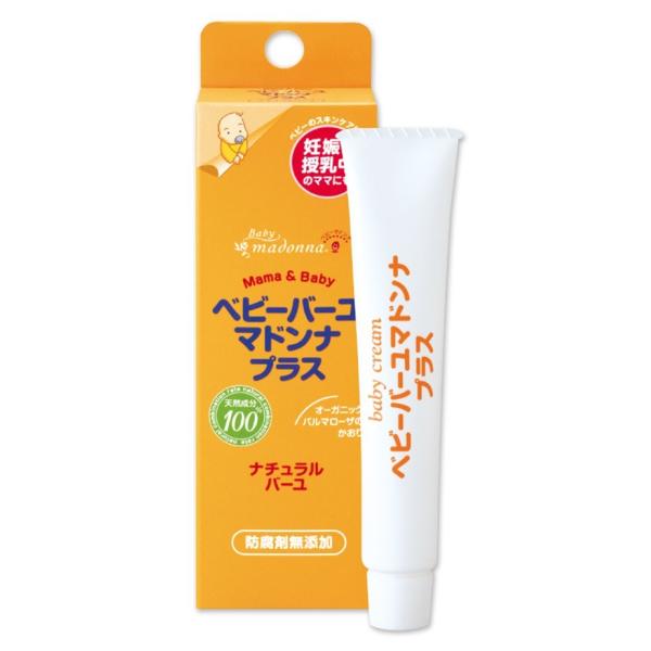 ベビーバーユマドンナ プラス10g　天然成分100％　天然馬油　乳頭トラブル