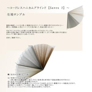 ハニカムブラインド 生地サンプルの詳細画像1