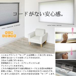 【最短翌営業日発送】ハニカムブラインド オーダ...の詳細画像2