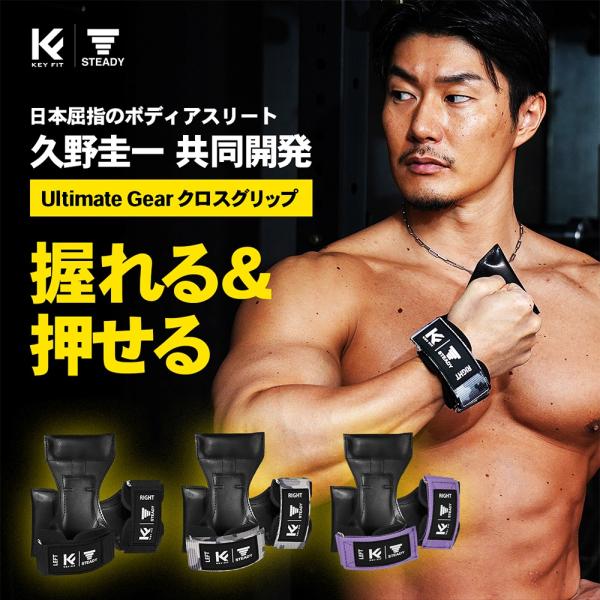 【久野圭一コラボ】UltimateGear クロスグリップ パワーグリップ 手首サポーター 筋トレ ...