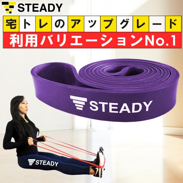 トレーニングチューブ 紫 強度ハード トレーニング動画付 ゴムバンド STEADY ST110 エク...