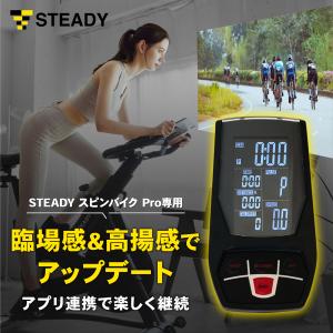 STEADY スピンバイク Pro用 Bluetooth モニター エアロ バイク フィットネスバイク家庭用 静音 ST142-BM ST142-WM