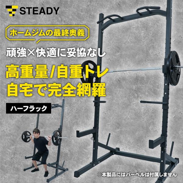 ハーフラック パワーラック 家庭用 高安定 頑強設計 耐荷重350kg 22段階調整 ベンチプレス ...