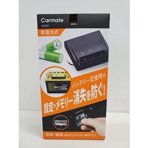 カーメイト メモリーキーパー バックアップ電源 OBD2コネクタ(2010年9月以降)用 コード長約1.2m 乾電池別売 SA201 ブラック