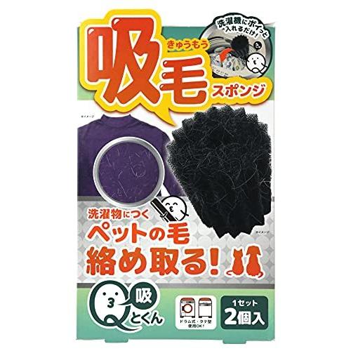 吸毛スポンジ Qとくん 衣類へのペットの抜け毛の付着を予防 ほこり 糸くず ランドリースポンジ