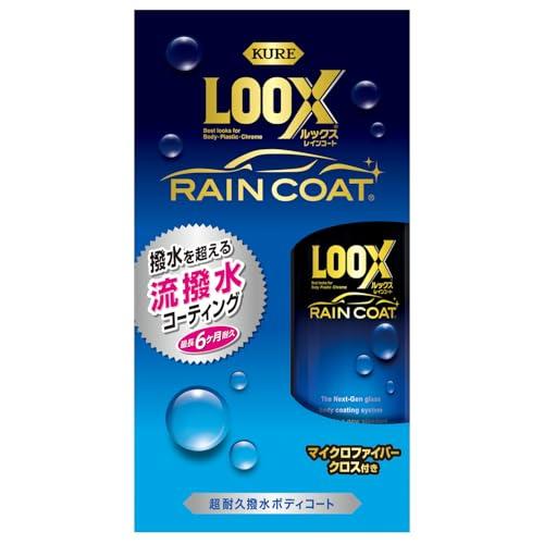 KURE(呉工業) 超耐久撥水ボディーコート LOOXレインコート 1190