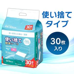 アイリスオーヤマ 防水シーツ 使い捨て 30枚...の詳細画像3