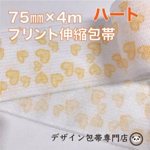 【75mm幅】プリント伸縮包帯：75P-HY（ハート柄 黄色）｜maeda-name-bandage