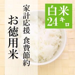 米24kg 白米 8kg×3袋小分け 家計応援 食費節約 マエダライスのお徳用米