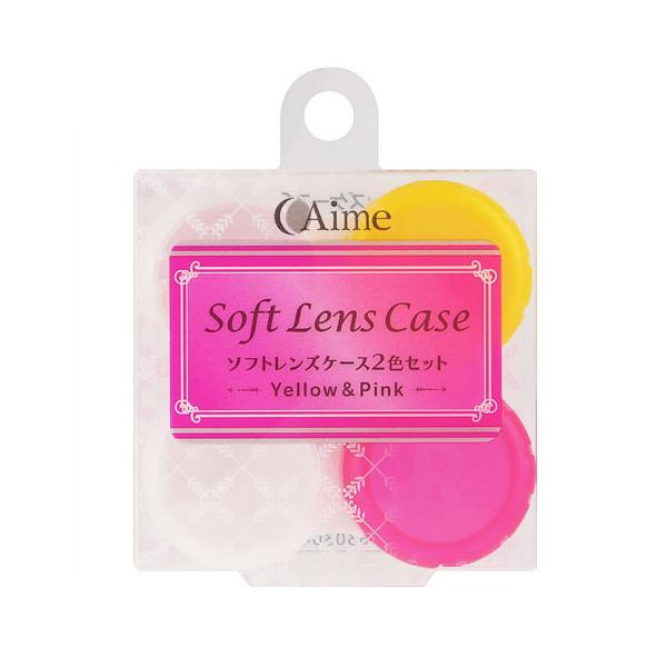 Aime ソフトコンタクトレンズケース２色セット