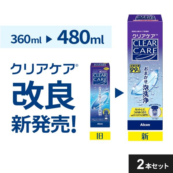 new (480ml）【2本】エーオーセプト クリアケア コンタクト洗浄液 AOセプトクリアケア コ...
