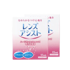 レンズアシスト15ml 2本 エイコー ハードコンタクトレンズ用 装着液