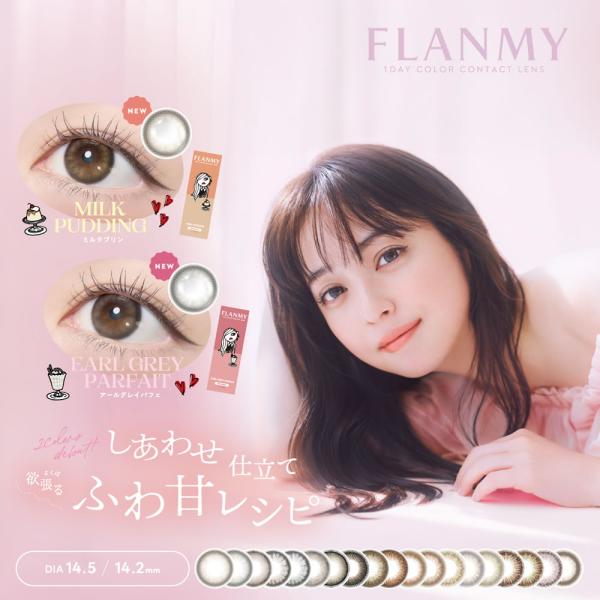 【合計60枚】新色発売  フランミー カラコン FLANMY 1DAY (10枚)【6箱】高含水58...