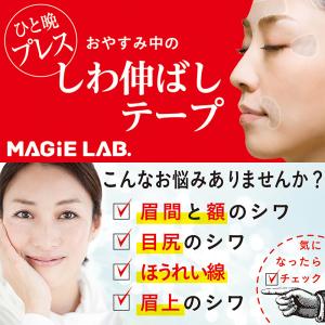 しわ伸ばしテープ MAGiE LAB.(マジラ...の詳細画像1